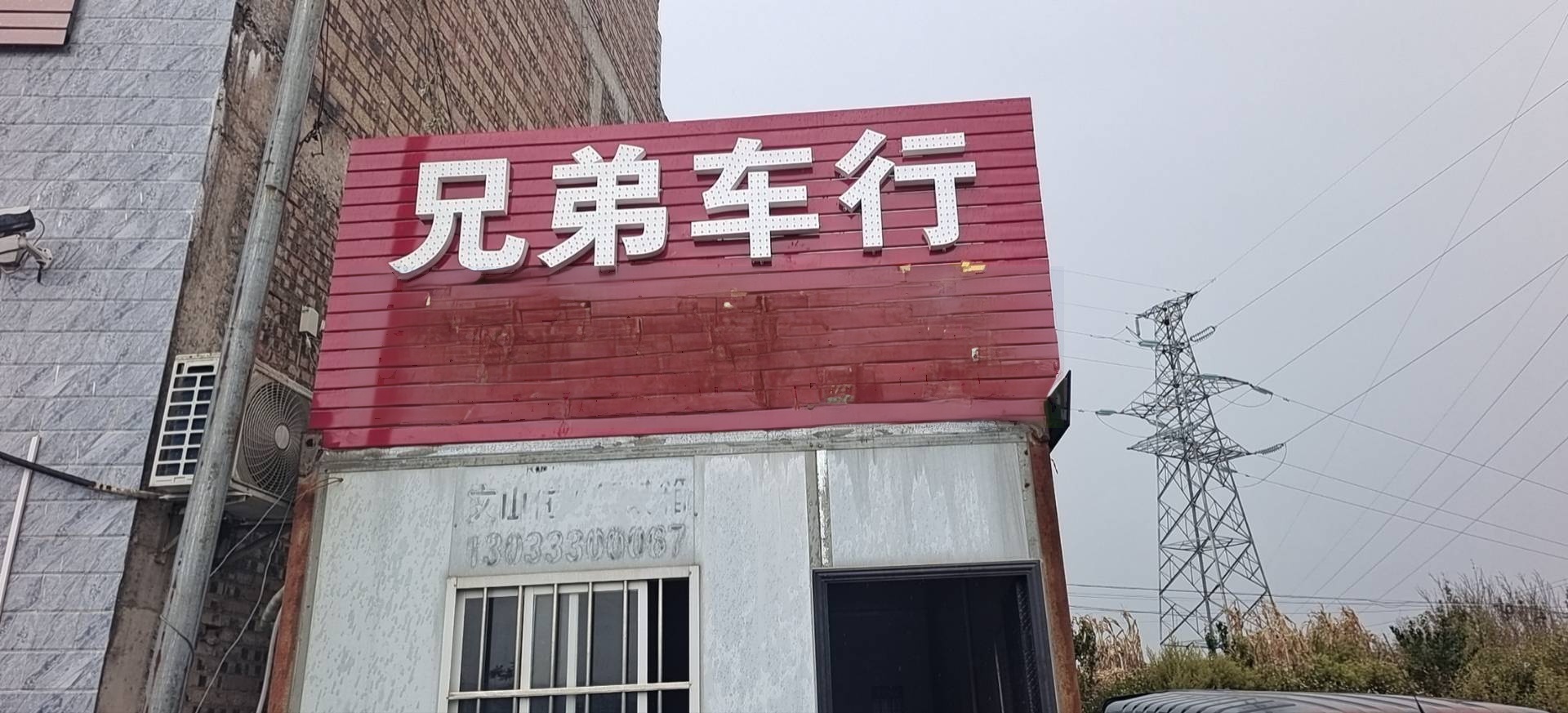 腾辉二手车销售有限公司