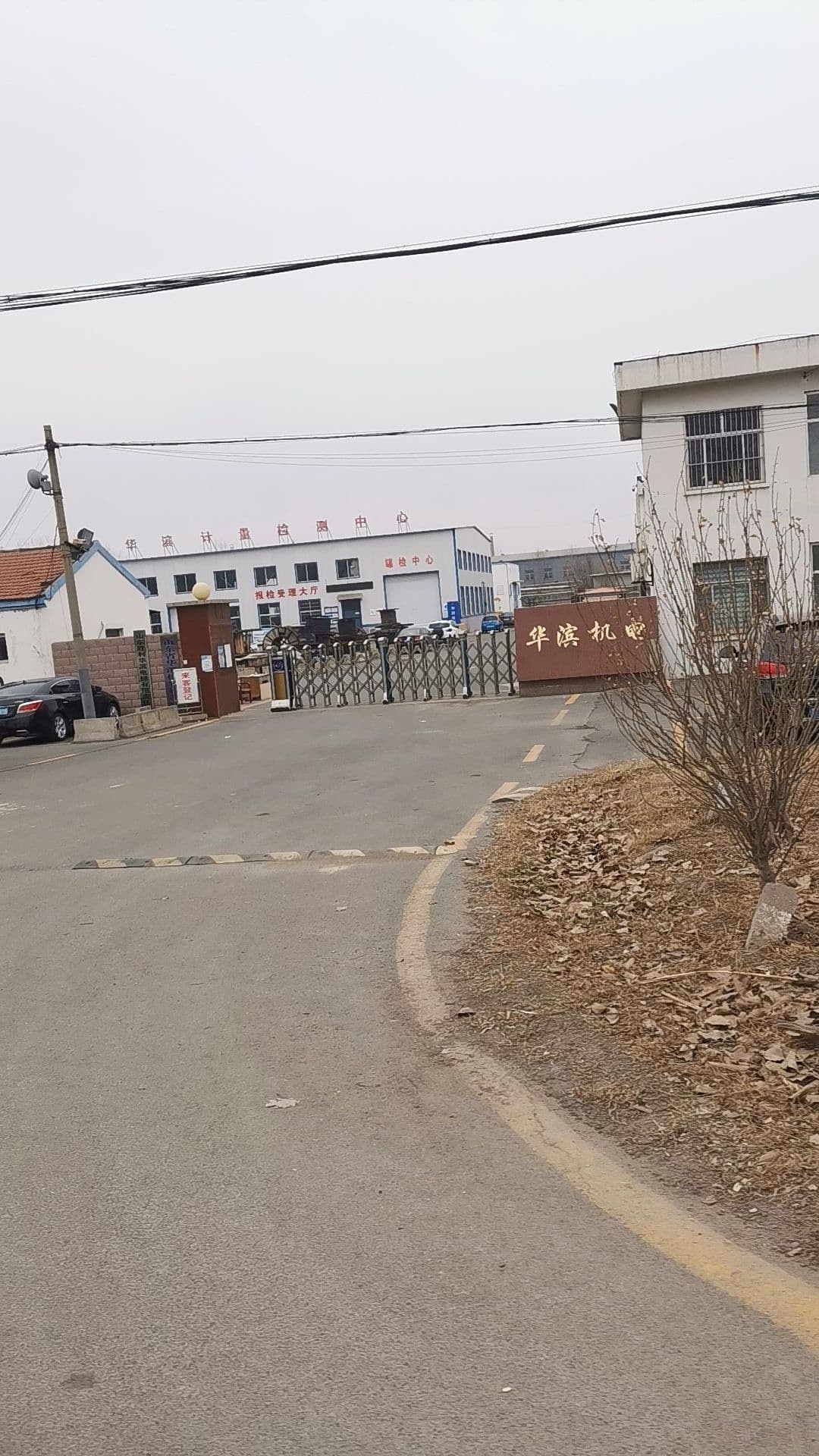 山东省华滨检验检测中心