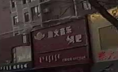 热火音乐烤吧(锦绣中华店)