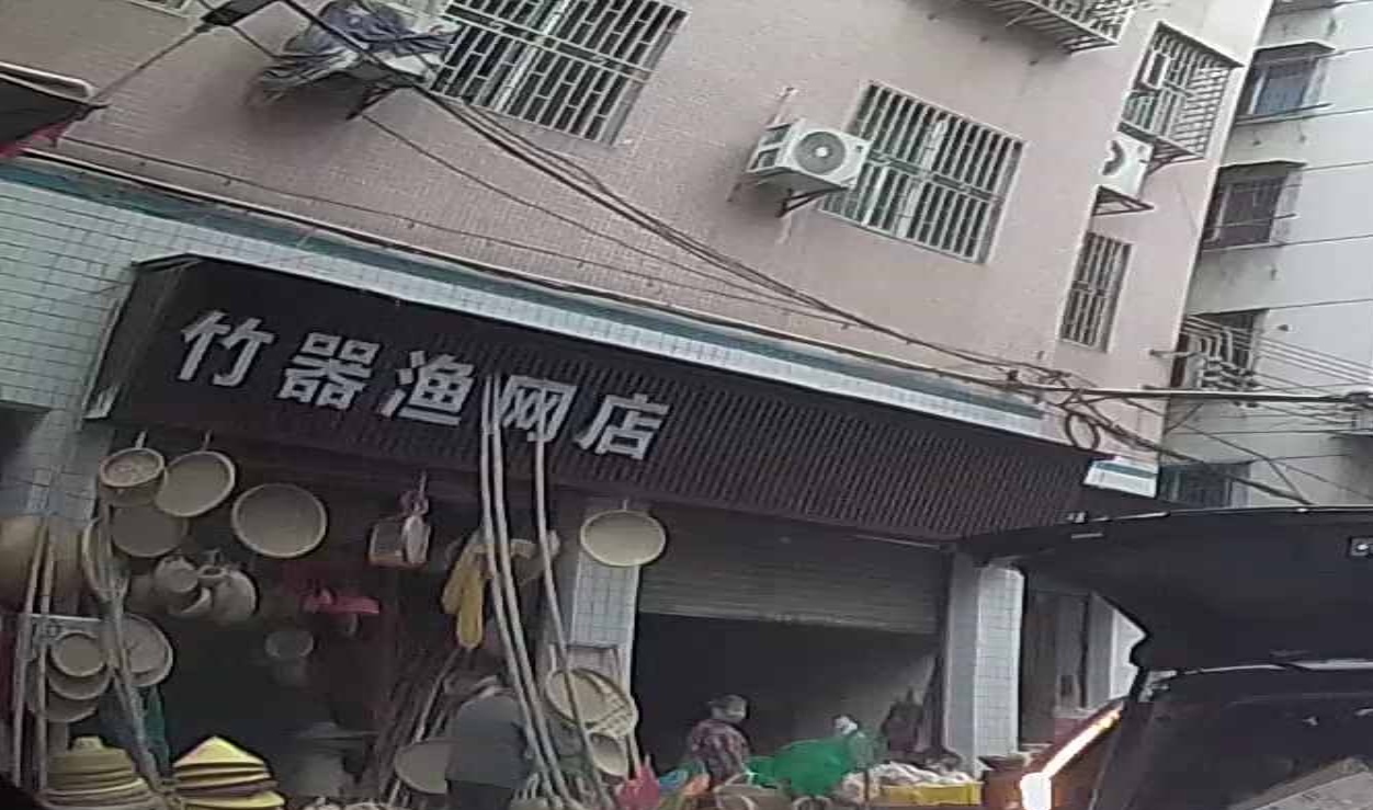 竹器渔网店