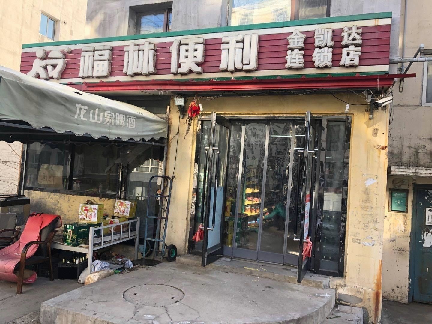 福临小区