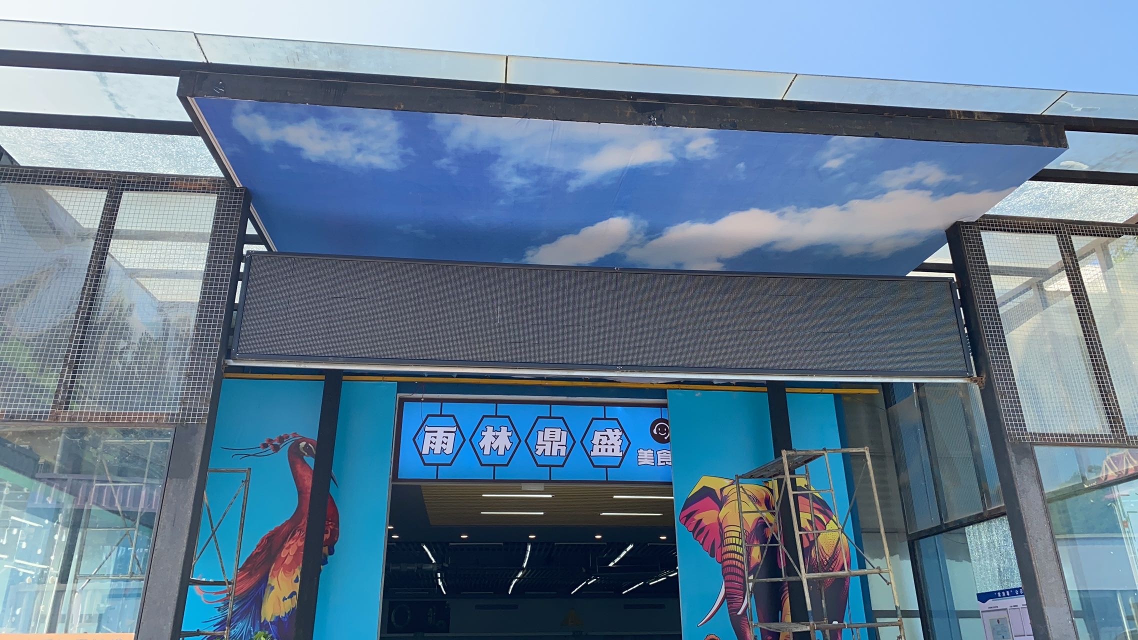 景洪市鑫盛源餐饮餐厅