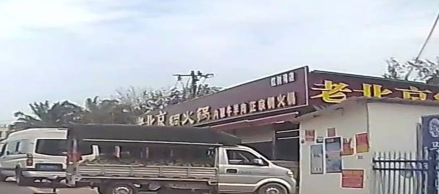 老北京铜火锅(红树湾店)