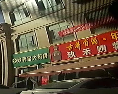 玖禾购物超市(融和·国际新城店)