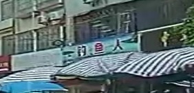 钓鱼人