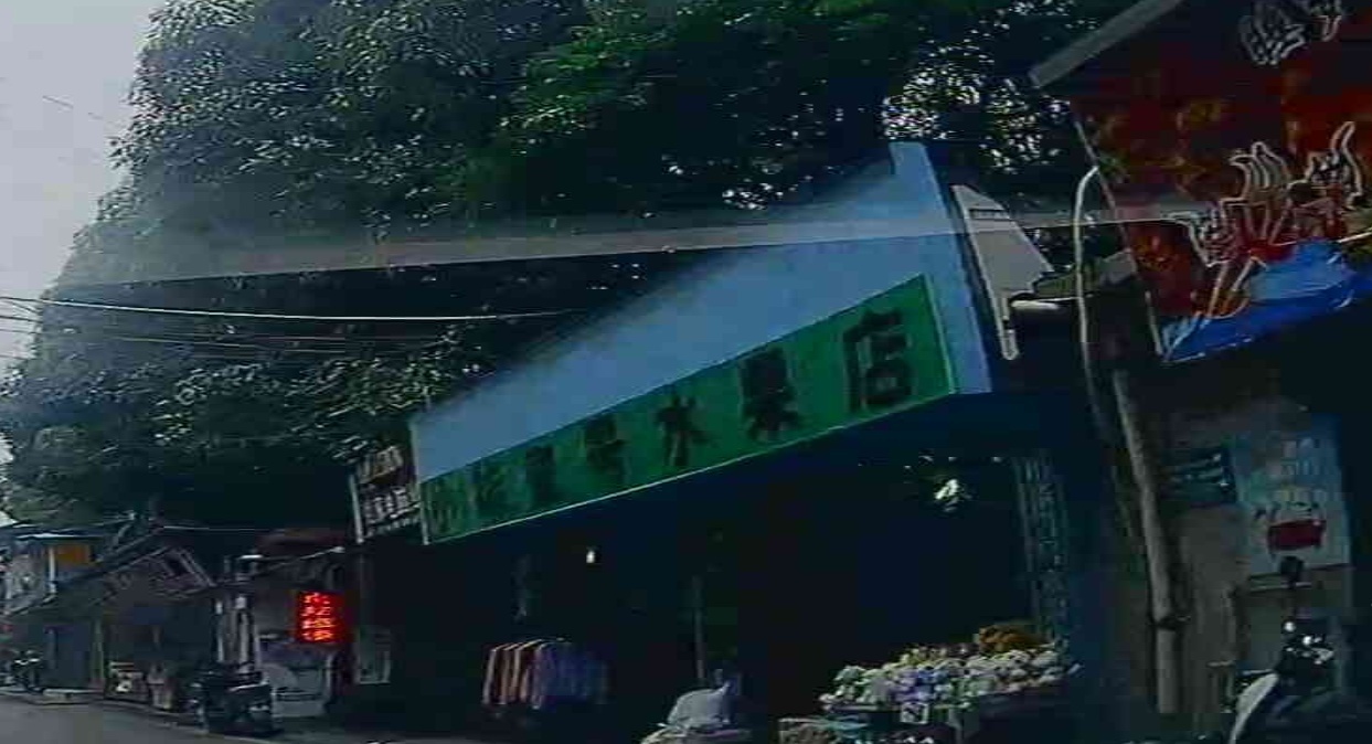 小柒壹号水果店