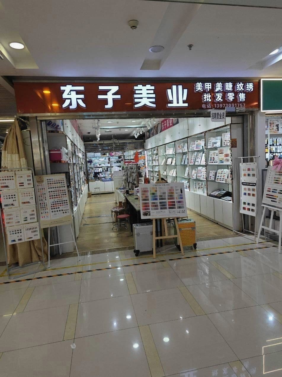 东子美业(怀化国际商贸城店)