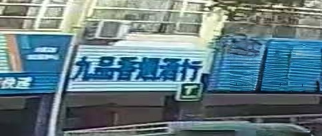 九品香烟酒行