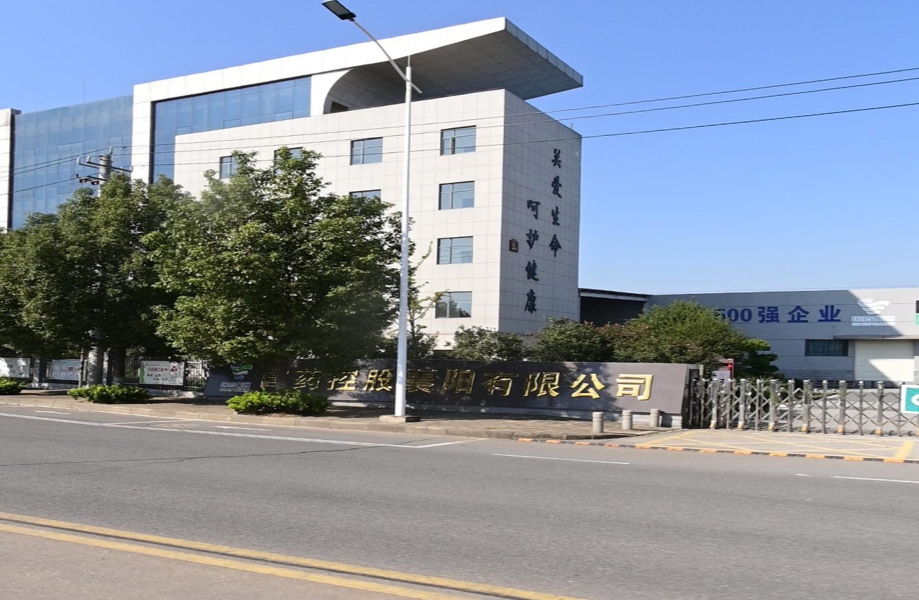 国药控股襄阳有限公司