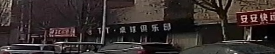 TT桌球俱乐部(会昌南路店)