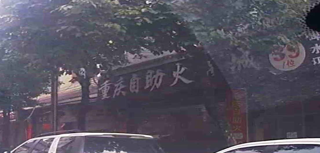重庆自助火锅城(共和街店)