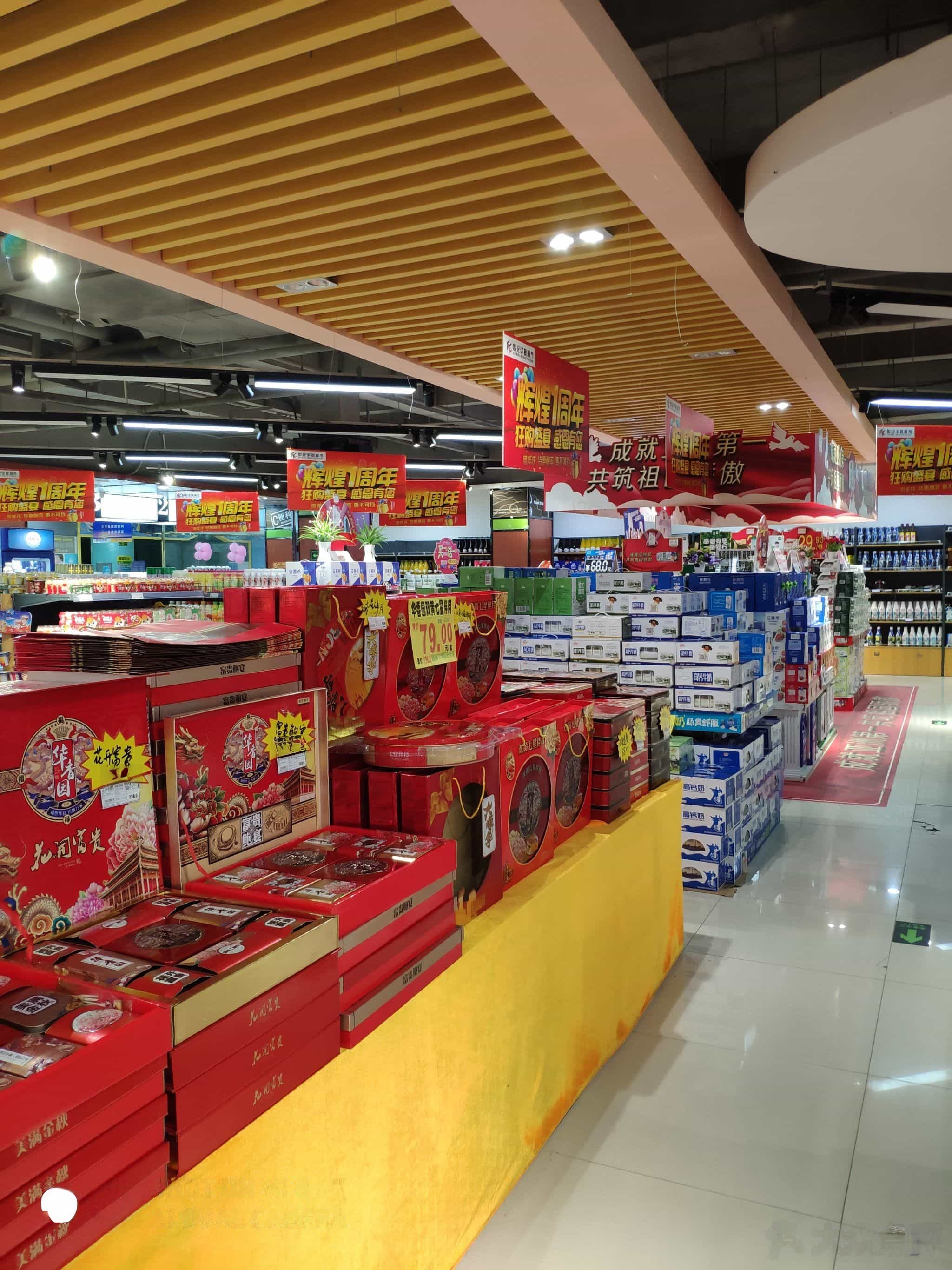 世纪华联超市(苏卢二路店)