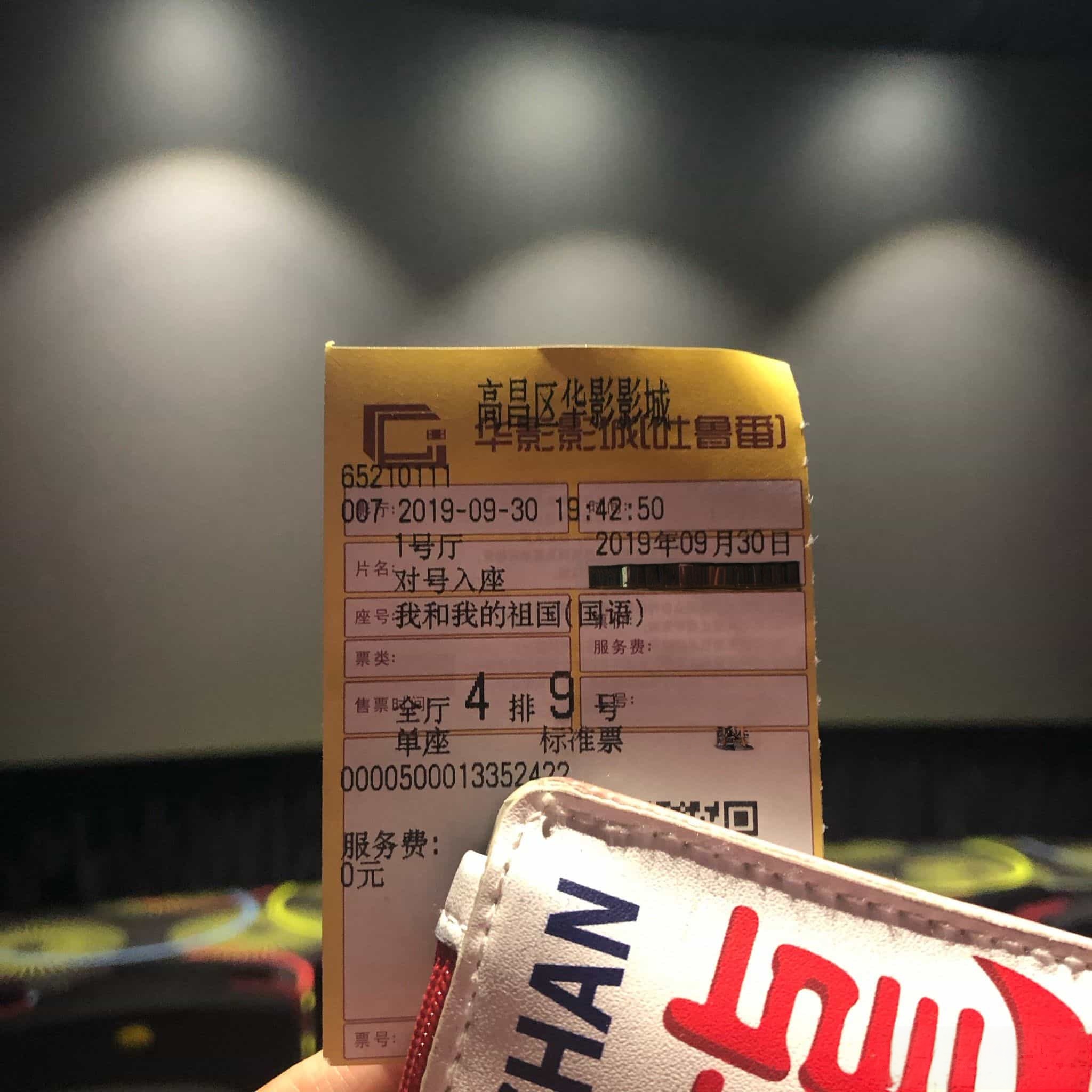 華影影城