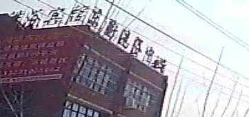 东街洗浴中心