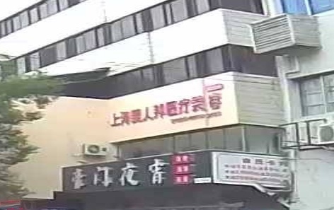 美人邦医疗美容