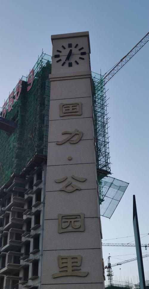 国力公园里