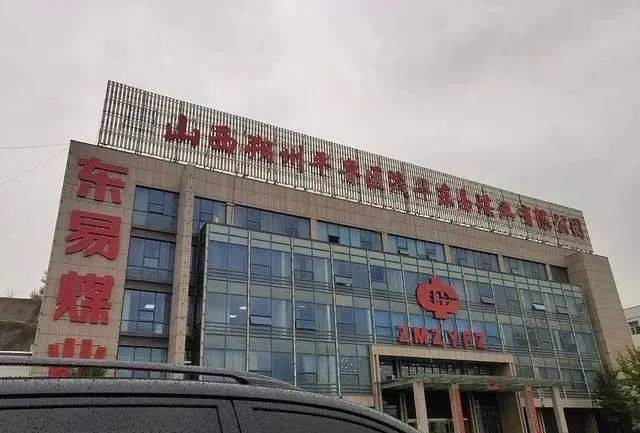 茂华东易煤业有限公司