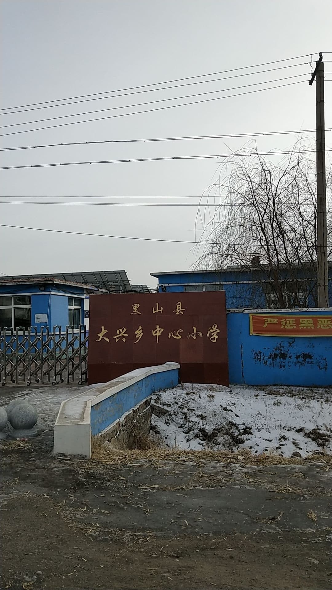 黑山县大兴乡中心小学