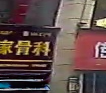 董家骨科(锦源品尚店)