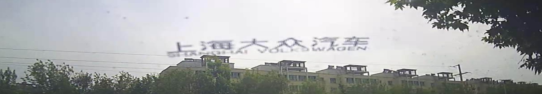 上汽大众汽卖车