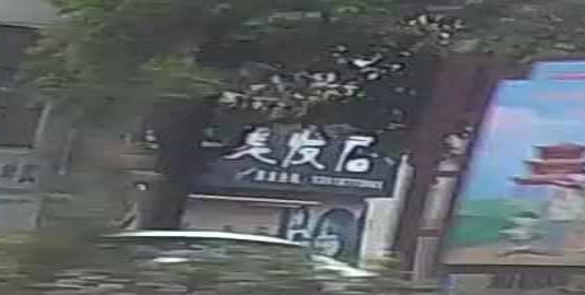 小洋美发店