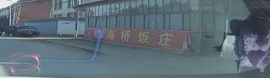 海桥饭庄