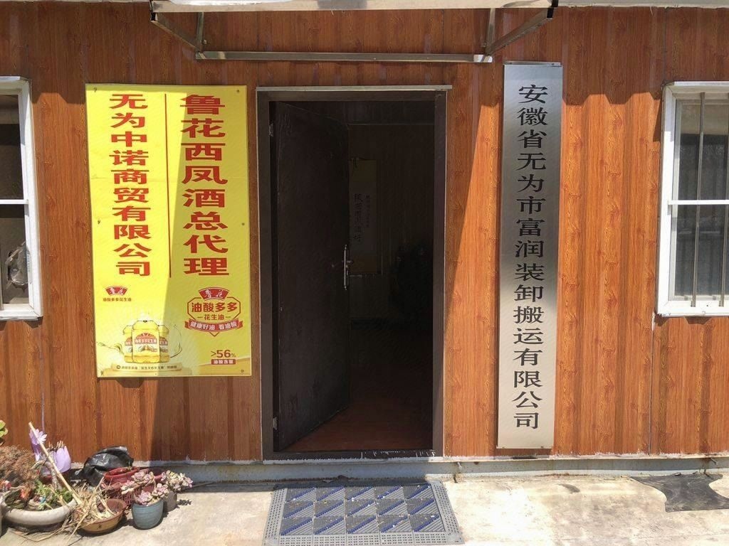西凤酒无为代理