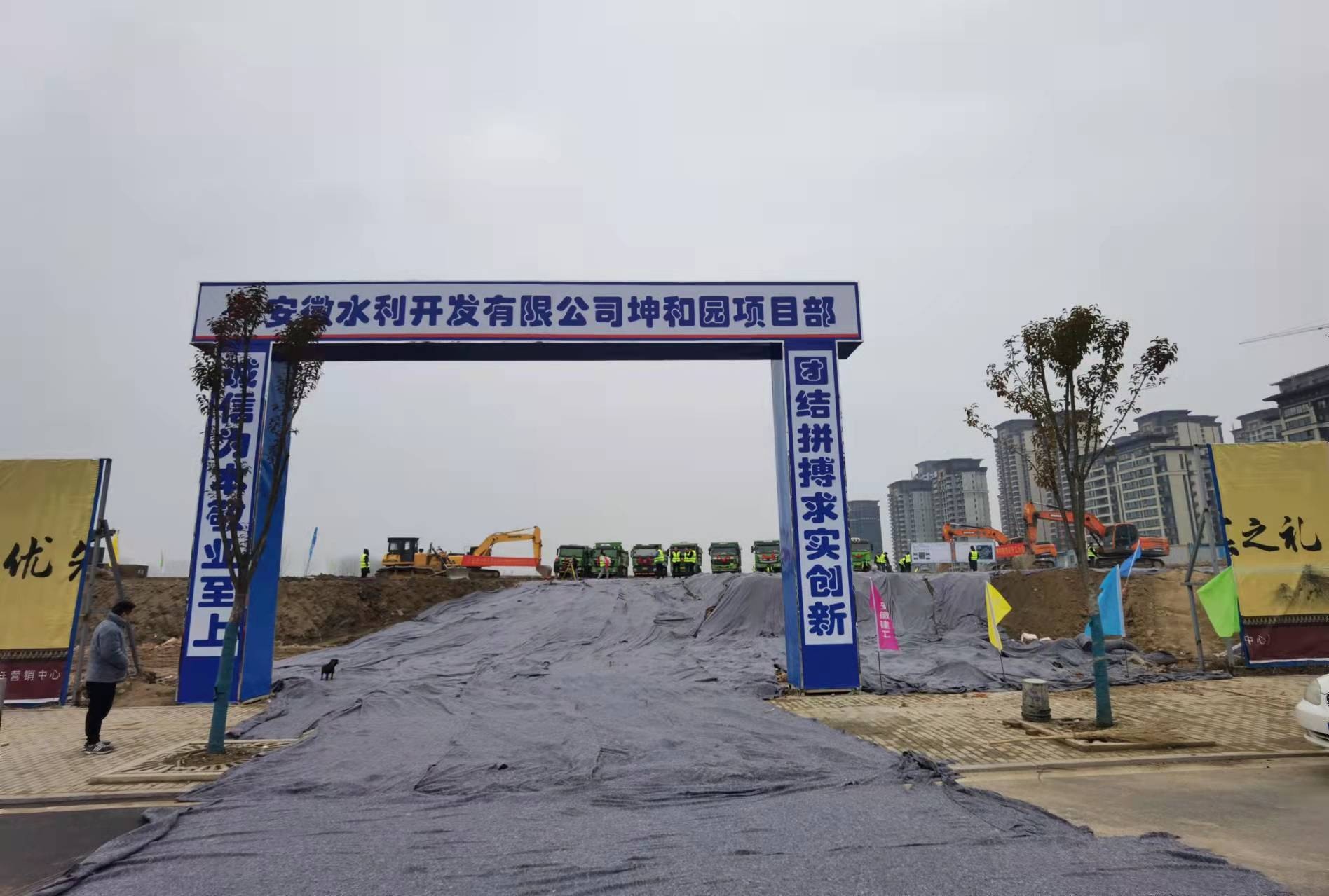 安徽水利开发有限公司和顺坤和园项目