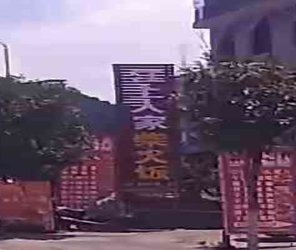 江上人家饭店
