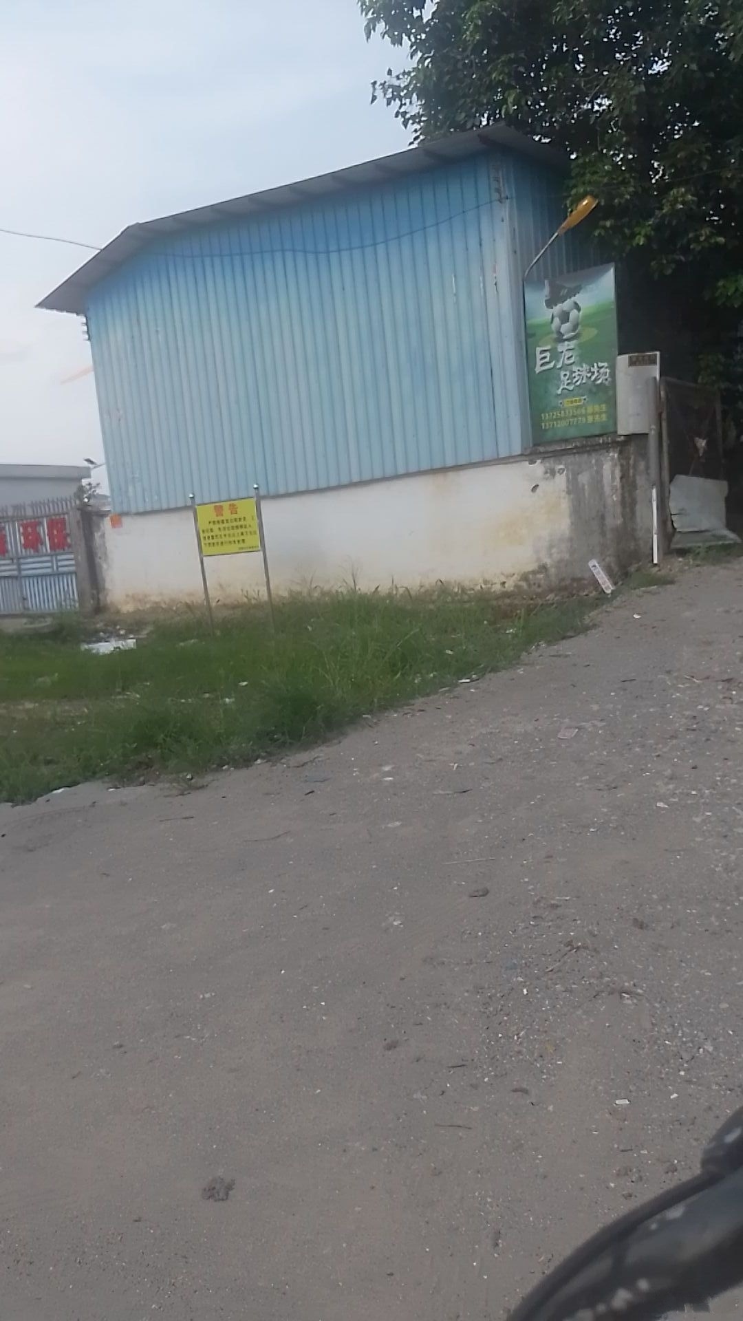 巨龙足球场