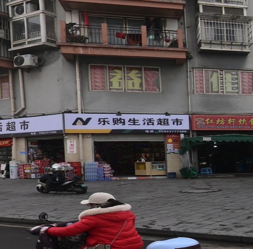 乐购生活超市