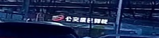 公交便民驿站(石佛营店)