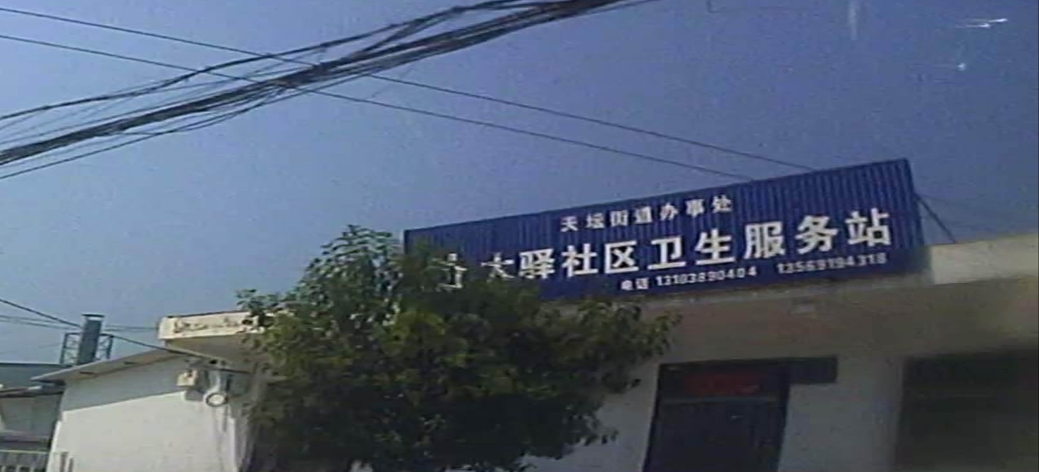 大驿村