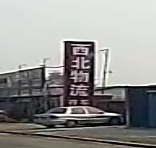 西北物流