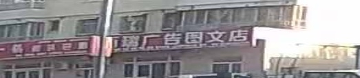 百瑞广告图文