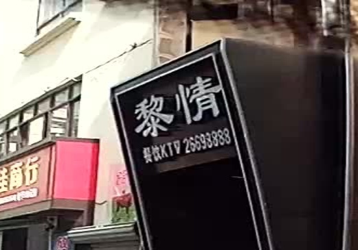 黎情音乐餐吧(华田商业广场店)