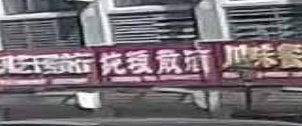 纯粮散酒