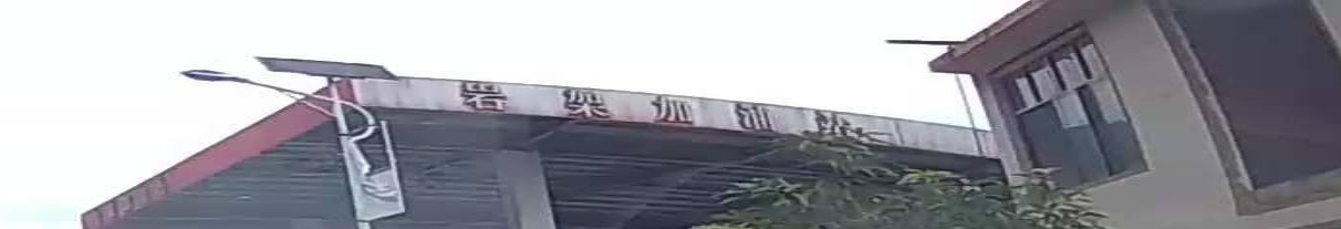 岩架加油站
