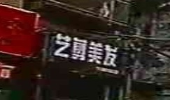 艺剪美发(上龙潭路店)