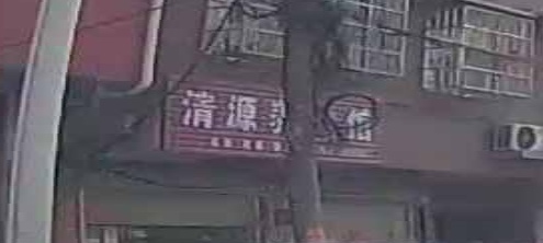 清源养生馆(亚兴民心街店)