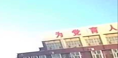 金乡县金山实验学校