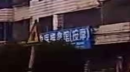 中医推拿馆(按摩)