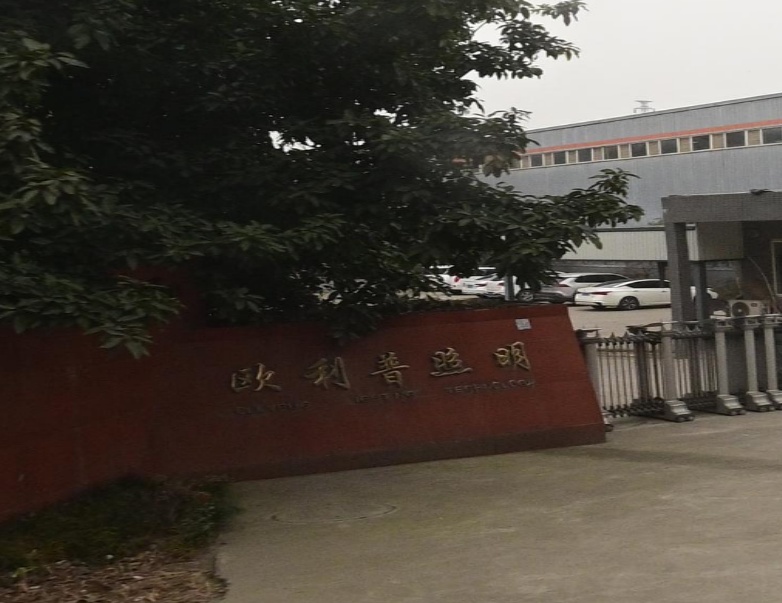 欧利普照明