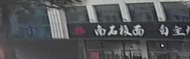 南石板面自主烧烤