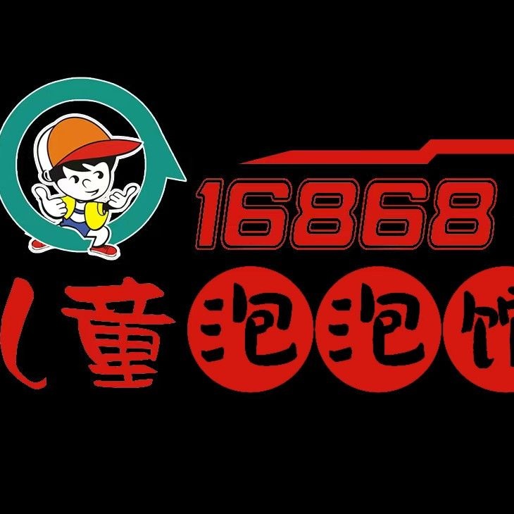 如皋市一六八儿童游乐中心(如皋吾悦广场店)