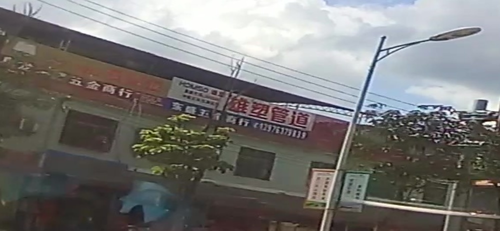 阜龙东盛五金商行