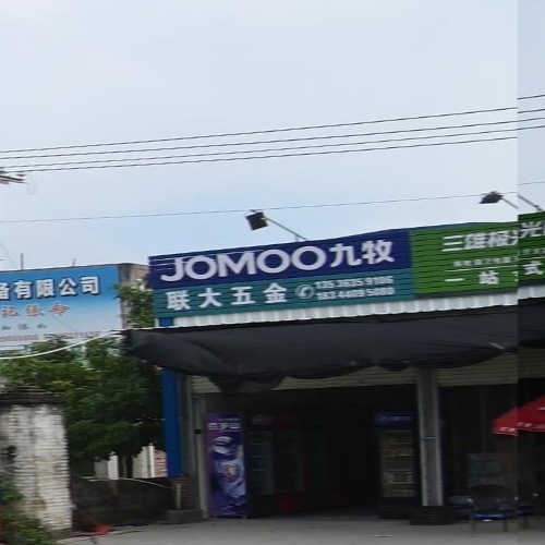 联大五金