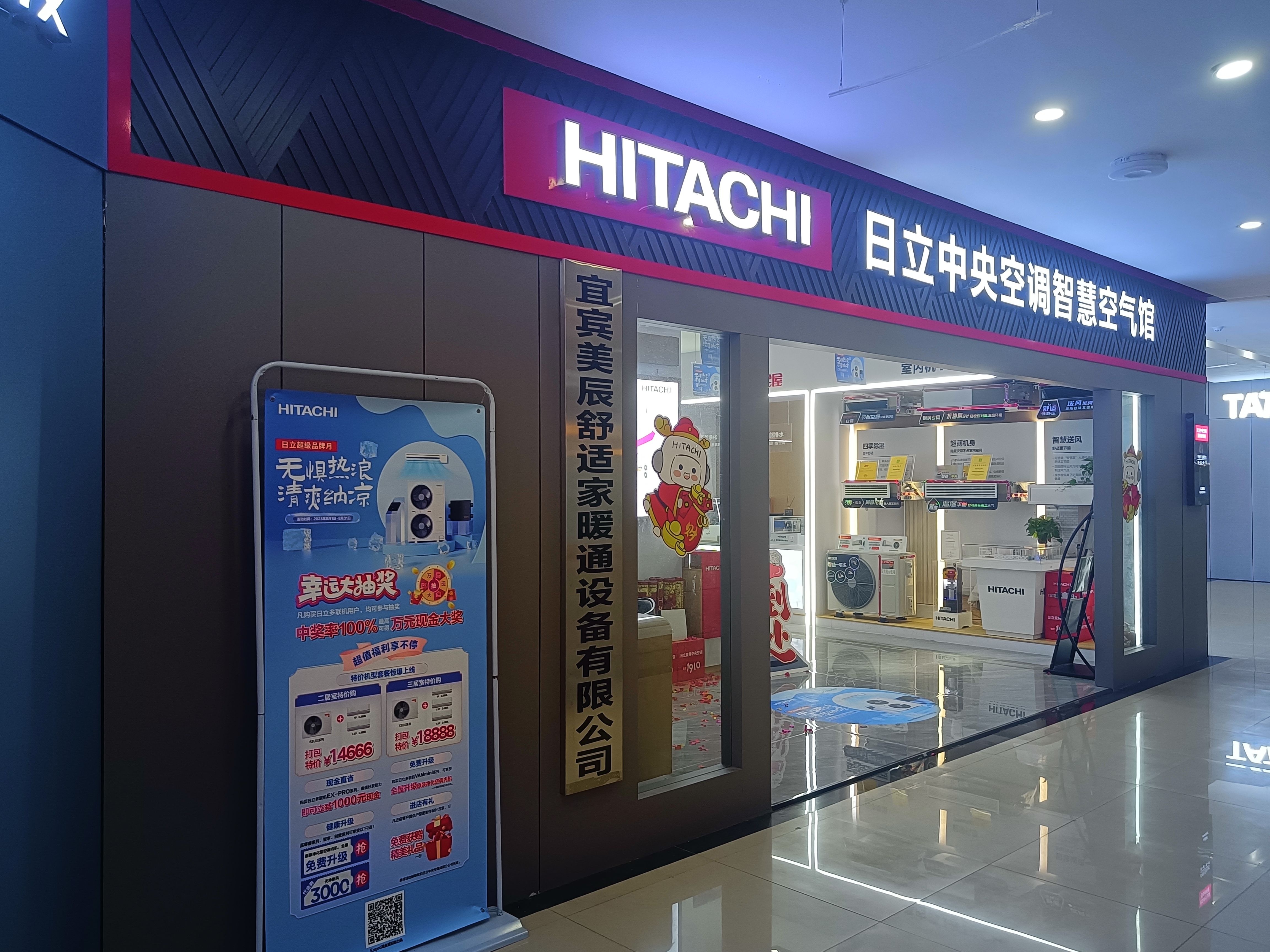 日立变频中央空调专业店(鑫时代装饰城店)