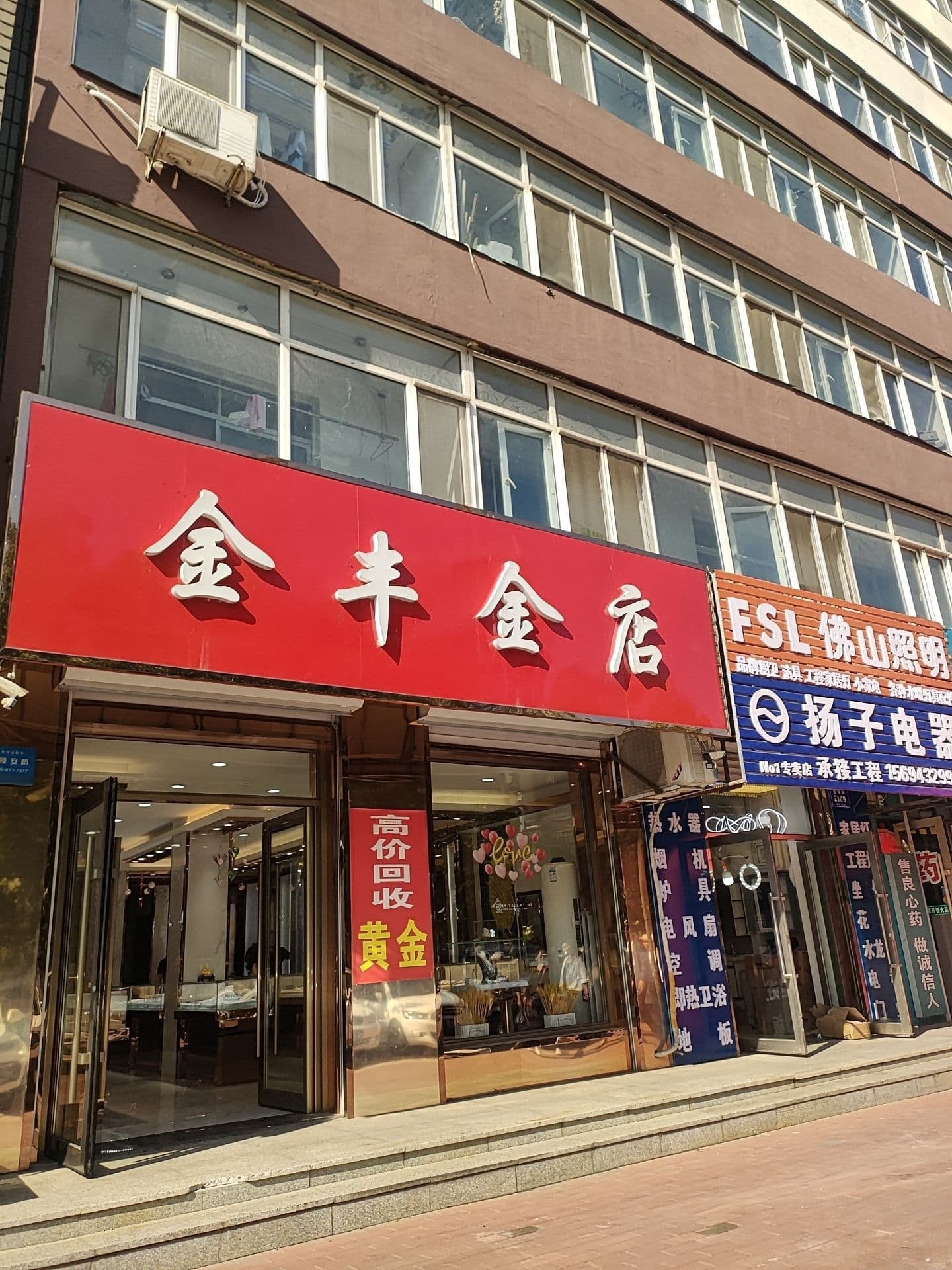 金丰金店