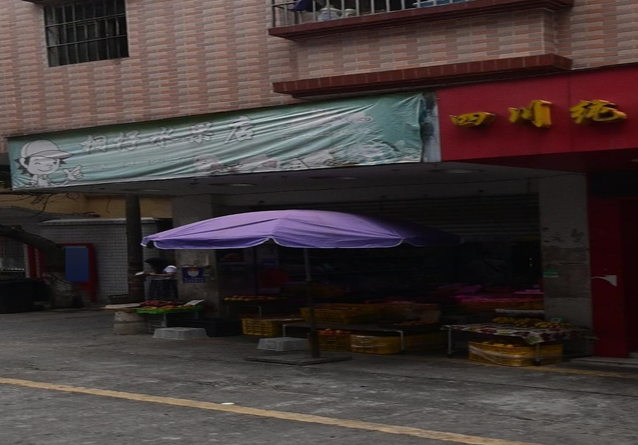 桐仔水果店